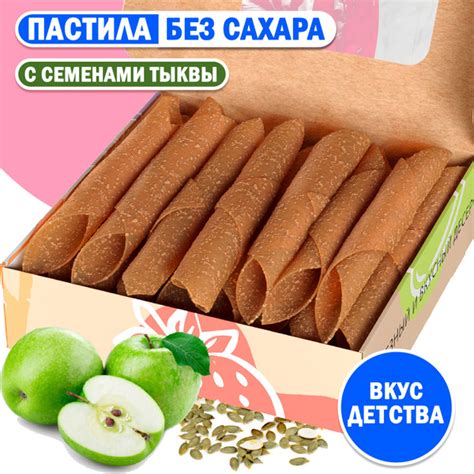 Пастила ЯБЛОКО С СЕМЕНАМИ ТЫКВЫ фруктовая без сахара, смоква, мармелад ...