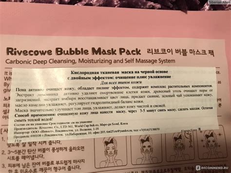 Пенящаяся тканевая маска Rivecowe Bubble Mask Pack - «Лучшая ...