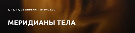 Меридианы тела | курс из 4-х занятий В нашем теле существует 12 ...