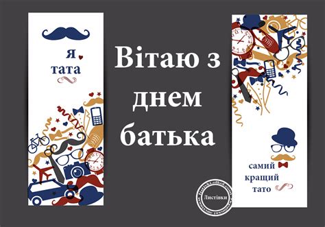 Вітальна відкритка з Днем тата