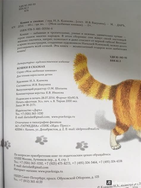 Книга: Кошки в сказках - . Купить книгу, читать рецензии | Лабиринт