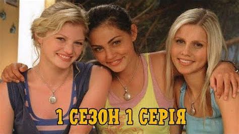 H2O просто додай води 1 сезон всі серії українською мовою - YouTube