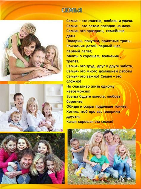 Презентация на тему: "Семья – это счастье, любовь и удача. Семья – это ...