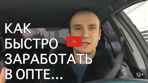 Как быстро заработать деньги в опте - YouTube
