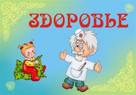 Картинки для уголка больница в детском саду.