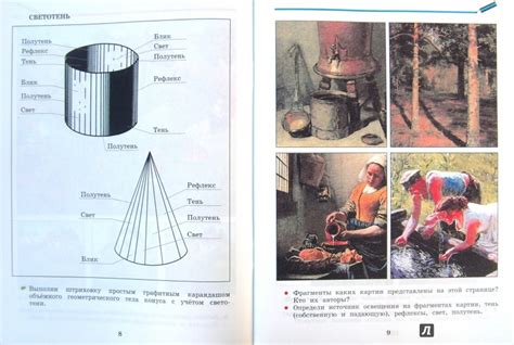 Книга: Изобразительное искусство. 4 класс. Рабочая тетрадь - Кузин ...