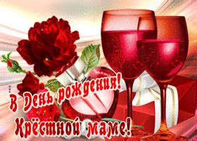 Картинки и Открытки с Днем Рождения Крестной Маме- Скачать бесплатно на ...