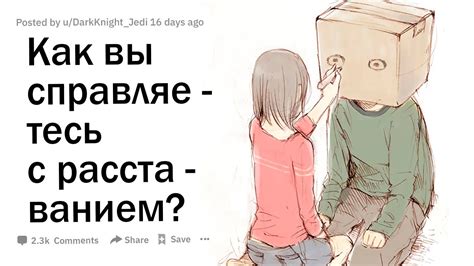 Как вы справляетесь с расставанием? - YouTube