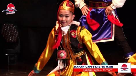 Ерөнхий боловсролын НАРАН сургууль-Жороон жороо - YouTube
