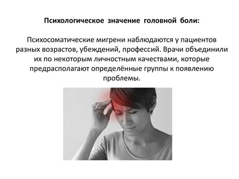 Психосоматика. Лечение психосоматических заболеваний - презентация онлайн