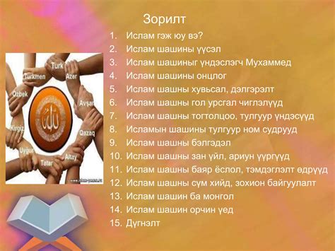 Исламын шашин | PPT