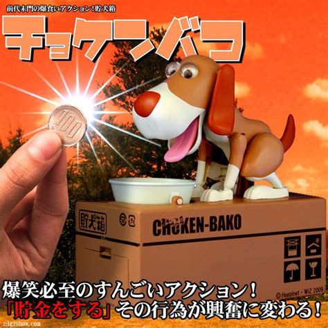 *Choken Bako* Crazy Robotic Dog Bank by Bandai ~ ChaPlang.com Blog