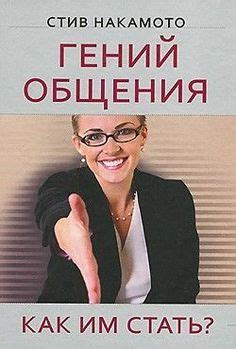эффективное общение | Books, Psychology, Virtual reality glasses