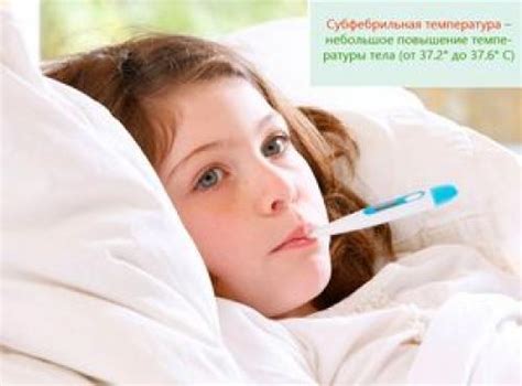 Субфебрильная лихорадка | Здоровье человека