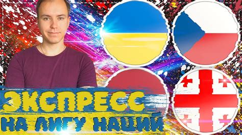 УКРАИНА - ЧЕХИЯ | ЛАТВИЯ - ГРУЗИЯ ПРОГНОЗ НА МАТЧ ⚽ ЛИГА НАЦИЙ УЕФА 🔥 ...