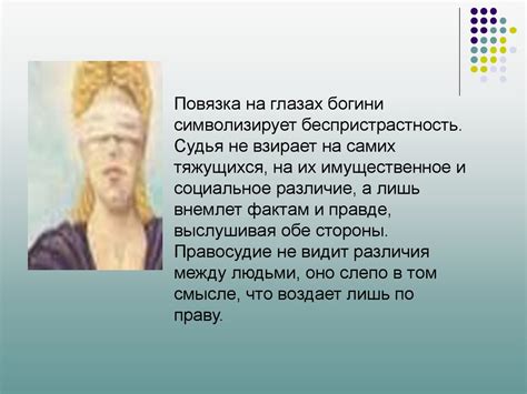 Фемида – богиня права и законного порядка - презентация онлайн