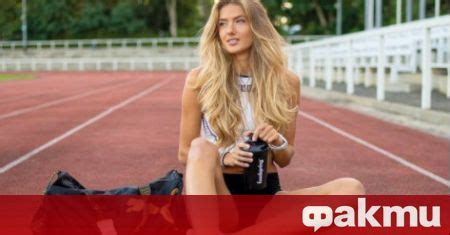 Германката Алиса Шмид за пореден път напомни за перфектно оформеното