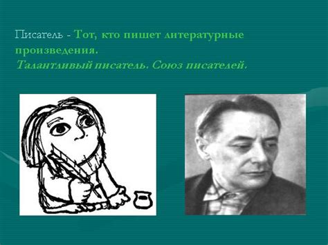 Презентация - Автор, писатель, рассказчик