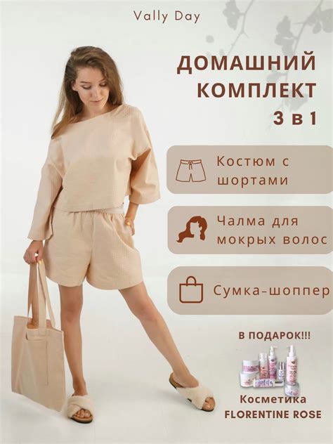 Костюм классический Vally Day Одежда для дома - купить с доставкой по ...