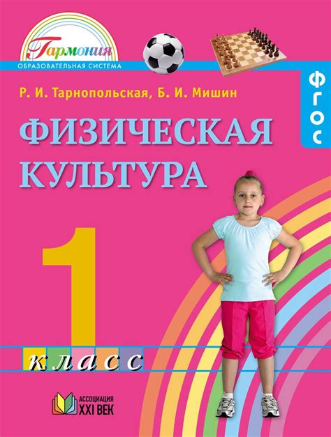 УМК "Гармония": Физическая культура. УМК для 1 класса.