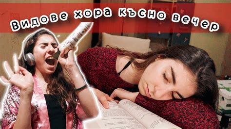 ВИДОВЕ ХОРА КЪСНО ВЕЧЕР - YouTube
