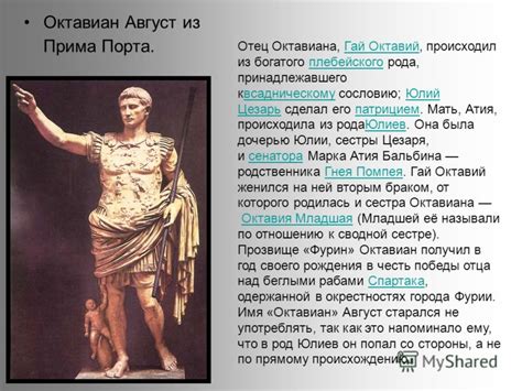Презентация на тему: "Изобразительное искусство Древнего Рима. Октавиан ...