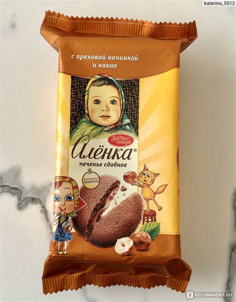 Печенье сдобное Красный октябрь «Аленка» с ореховой начинкой и какао ...