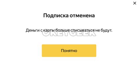 Как отказаться от подписки Яндекс Плюс или Кинопоиск HD: инструкция