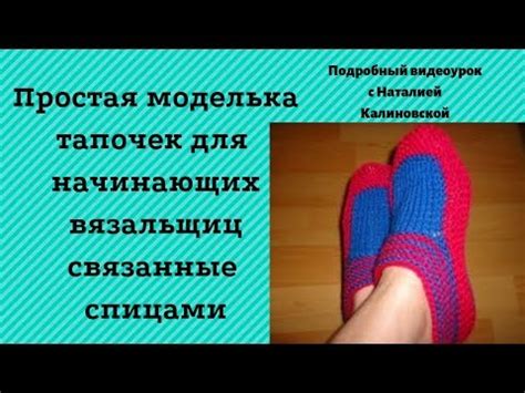 Простые тапочки для начинающих - YouTube