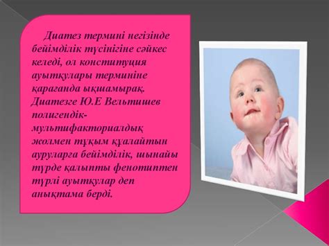 Балалардағы диатез - презентация онлайн