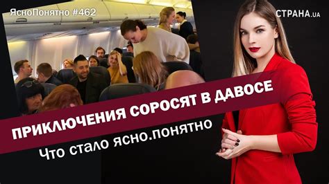 Приключения соросят в Давосе. Что стало ясно.понятно | #462 by Олеся ...