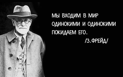 15 , , — . | Зигмунд фрейд, Цитаты, Философские цитаты