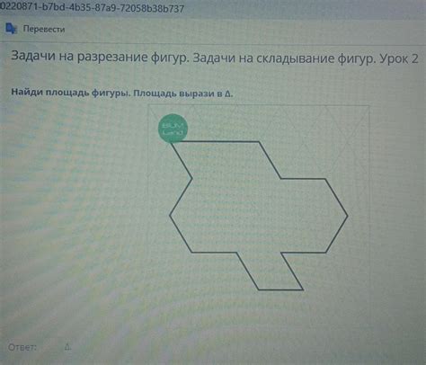 Найди площадь фигуры. Площадь вырази в ∆. - Школьные Знания.com