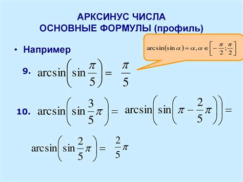 Решение уравнений sinx=a. Понятие арксинуса числа - презентация онлайн