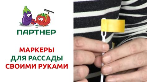 МАРКЕРЫ ДЛЯ РАССАДЫ СВОИМИ РУКАМИ - YouTube