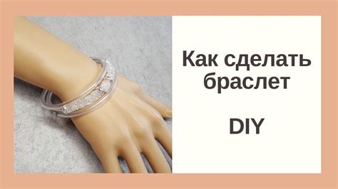 Как сделать браслет своими руками на проволоке с памятью. DIY - YouTube
