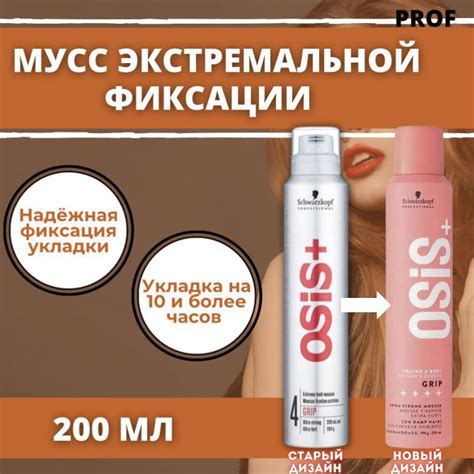 Schwarzkopf Professional OSiS+ Grip Мусс экстремальной фиксации для ...