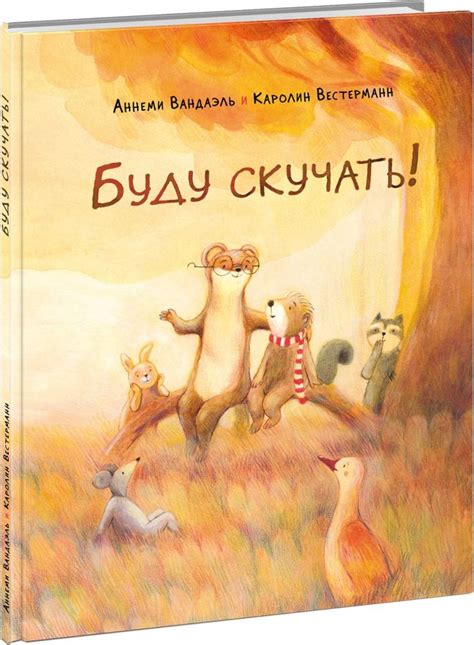 Буду скучать!