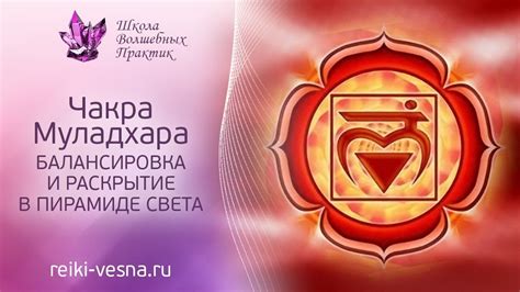 Медитация | Очищение чакр | 1 чакра | МУЛАДХАРА | Гармонизация чакры в ...