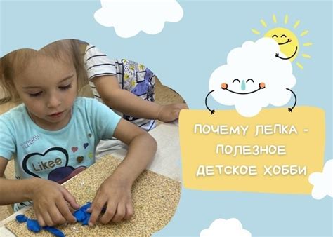 ЛЕПКА - ПОЛЕЗНОЕ ДЕТСКОЕ ЗАНЯТИЕ Она развивает не только воображение ...