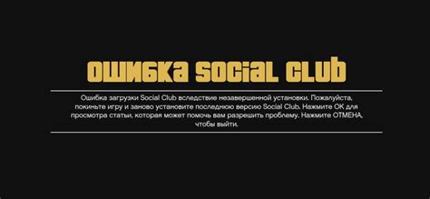 Ошибка Social Club в пиратке Gta 5 » Файлы и моды для gta 5 на пк