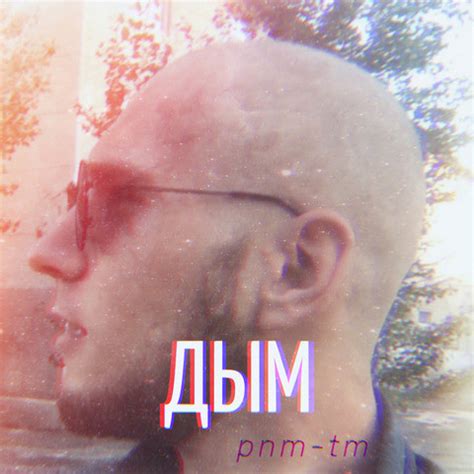 Дым Song Download: Дым MP3 Russian Song Online Free on Gaana.com