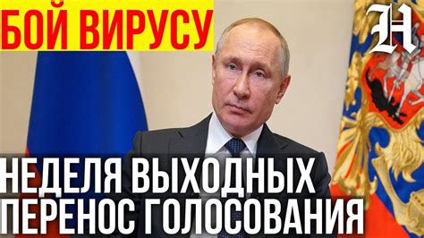 СРОЧНОЕ Обращение Владимира Путина в связи с коронавирусом!НЕДЕЛЯ ...