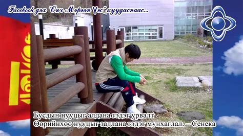 "Онч мэргэн үгс" Цуврал-1 - YouTube