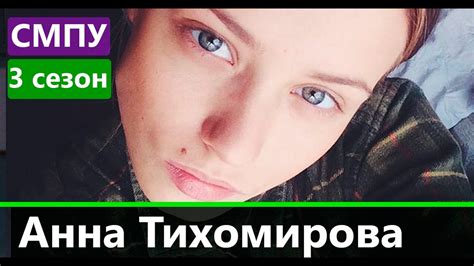 Анна Тихомирова | Супермодель по-украински 3 сезон | Анкета - YouTube
