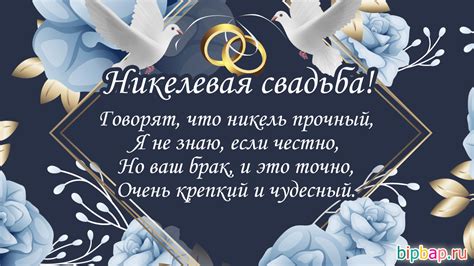 12 лет, годовщина свадьбы: поздравления, картинки - никелевая свадьба ...