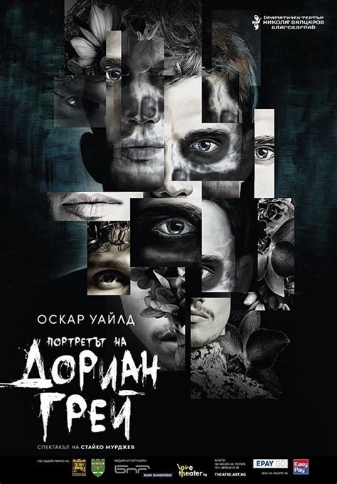 „Портретът на Дориан Грей“ в Благоевград – ново изображение на ...