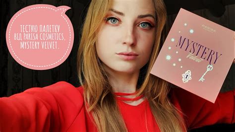 PARISA cosmetics MASTERY VELVET. Макіяж цією палеткою. - YouTube