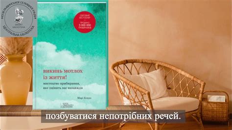 Марі Кондо Викинь мотлох із життя! - YouTube