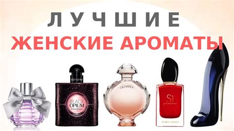 Топ 10 женских ароматов 2018. Лучшие женские ароматы - YouTube